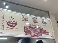 -阿芬卤面(花巷店)