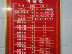 -铁谢李松祖传羊肉汤馆