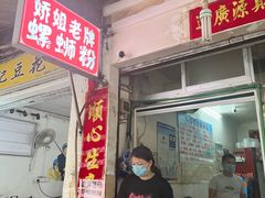 -娇姐老牌螺蛳粉(雅儒路店)