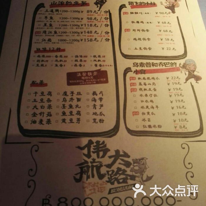 伟大航路炭烤活鱼