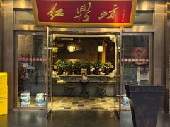 -红鼎坊·老成都火锅(新南门店)
