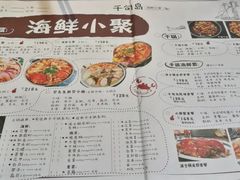 菜单-千旬岛海鲜小聚(万达广场店)