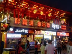 -八一好吃街·高品美食广场