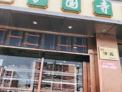 -聚德华天护国寺小吃(甜水园店)
