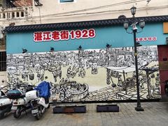 -赤坎老街