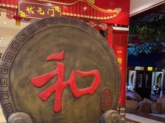 -和源祥·日照菜扛把子(万平口一店)