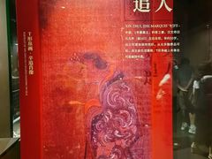 -马王堆汉墓遗址