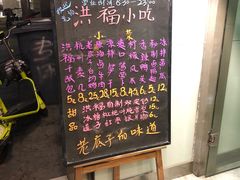 -洪福米线(浣纱路店)