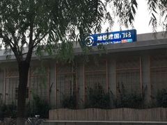-建国门(地铁站)