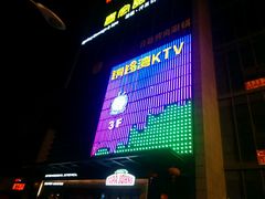 -铜锣湾KTV(木渎店)