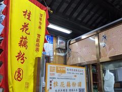 -粗茶淡饭(东关街店)