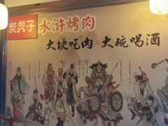 -炭虎子水浒烤肉(梦时代店)