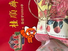 -芦庄子桂顺斋(和平路总店)