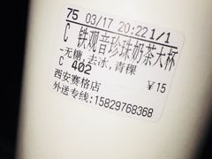 -CoCo都可(小寨赛格店)