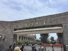 -厦门大学(思明校区)