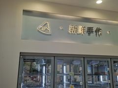 -山与蓝·轻糖鲜果蛋糕(勒泰店)