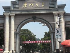 -厦门大学(思明校区)