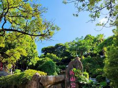 -鸿山公园