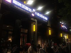 门面-曹掌柜小酒馆烧烤集团(崂山同兴路店)