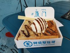 -阿信厚吐司(曾厝垵店)