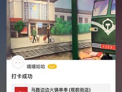 -马路边边火锅串串(观前街店)