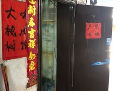 门面-大槐树烤肉馆