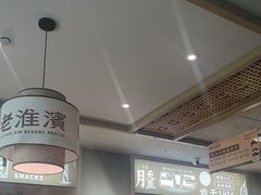 -老淮滨-蚌埠非遗小吃(淮河路店)