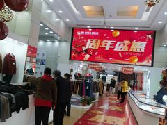 -新街口百货商场