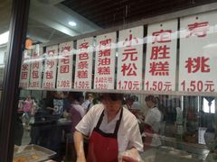 -荣阳楼(山塘街店)