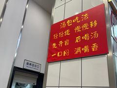 -法华汤包馆(法华镇路店)