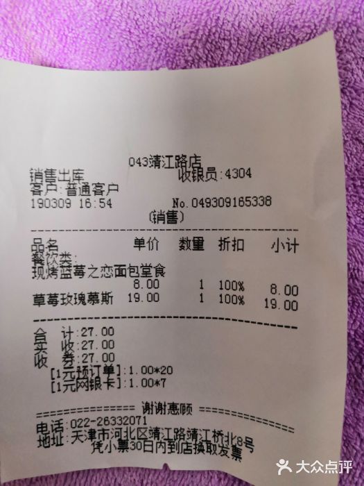 好利来(靖江路店)账单图片