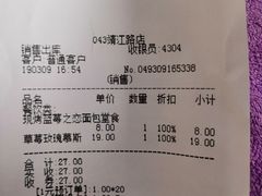 账单-好利来(靖江路店)