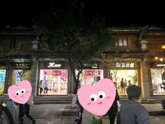 -云隐小厨·传统大理美食(复兴路店)