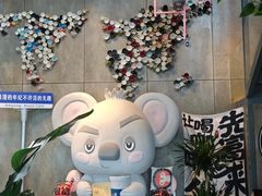 -了不起的考拉咖啡店(高新店)