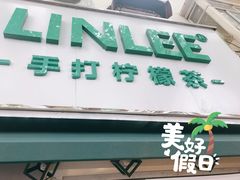 门面-LINLEE林里·手打柠檬茶(黄浦茂名南路店)