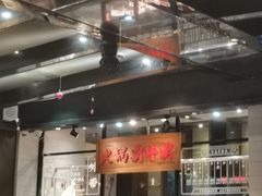 -八合里潮汕鲜牛肉火锅(吉大店)