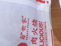 -驴世家驴肉火烧·凉皮·胡辣汤(五道口店)