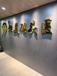 -北京炫美医疗美容