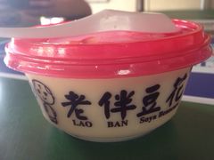老伴豆花-老伴豆花(麦士威熟食中心店)