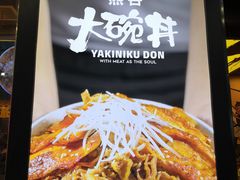 -熊吞·大碗丼烧肉饭(济宁万达广场店)