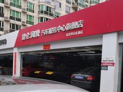 -昆仑润滑汽车服务中心(世纪金源旗舰店)