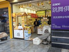 大堂-粒上皇(悦荟广场店)