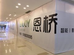 -好得家红星美凯龙苏州商场(吴中店)