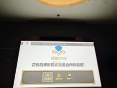 -花悦四季足道会所(钟家村店)