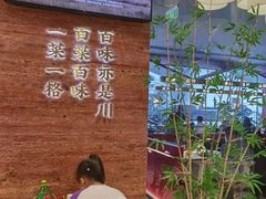 -茅庐川菜(烟台大悦城店)