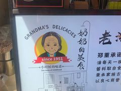 -奶奶的美食(李村步行街店)