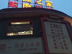-教师之家赵家羊汤馆(东青龙街店)