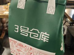 -3号仓库(幸福北路店)