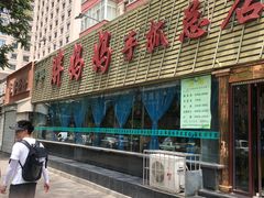 -清真·胖妈妈手抓餐厅(定西路长城宾馆店)