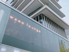 -wann lounge 低温慢煮牛排·清吧